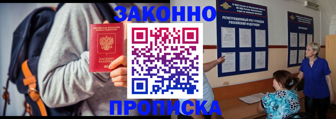 временная регистрация в Тереке